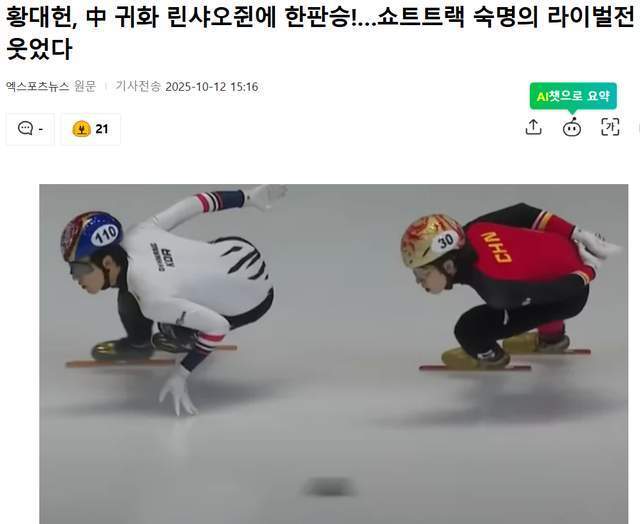 这位北京冬, 韩媒的上述